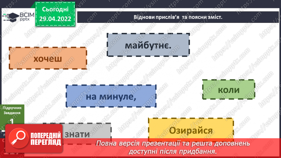 №102 - Як я можу вплинути на своє майбутнє? Мої плани на літні канікули4 №102 - Як я можу вплинути на своє майбутнє? Мої плани на літні канікули4