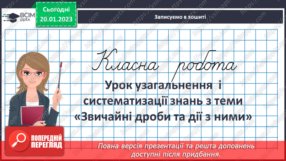 №100-101 - Урок узагальнення  і систематизації знань3 №100-101 - Урок узагальнення  і систематизації знань3