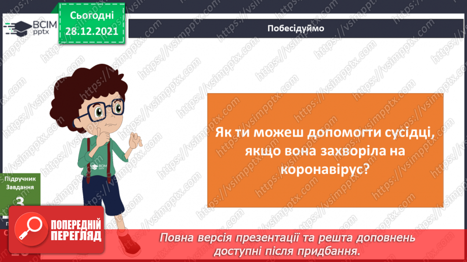№051 - Як захиститися від вірусів? Готуємо проект. Розмови мікробів.12 №051 - Як захиститися від вірусів? Готуємо проект. Розмови мікробів.12