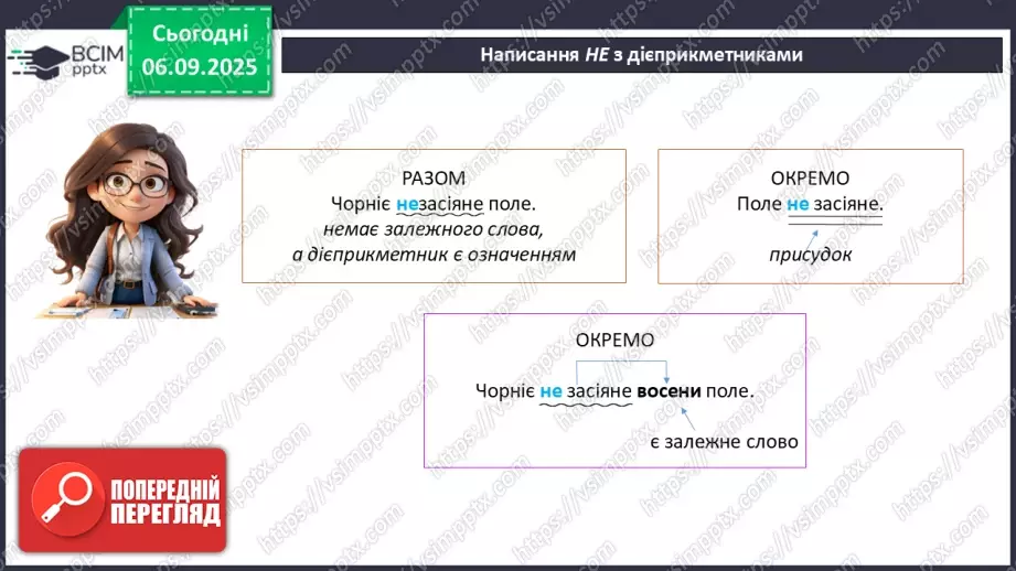 №009 - П/О. ГР1, ГР2, ГР3.  Правопис службових частин мови.20 №009 - П/О. ГР1, ГР2, ГР3.  Правопис службових частин мови.20