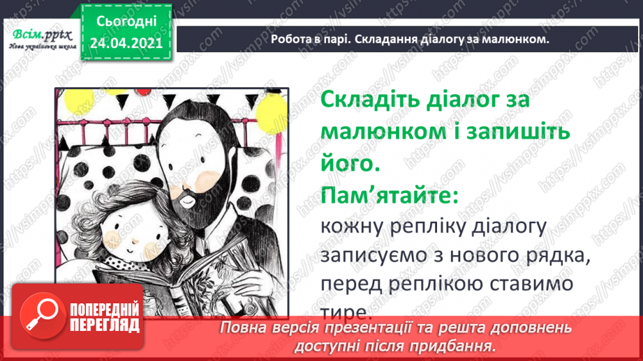 №093 - Однина і множина.  Оповідання. Діалог. «Чарівна паличка» (за Анатолієм Григоруком13