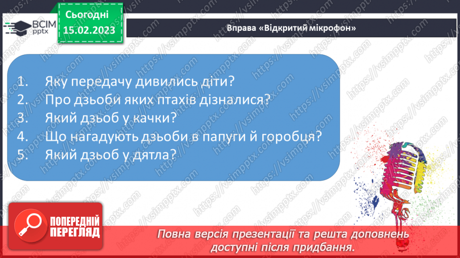 №0087 - Звуки, буквосполучення дз. Читання текстів з вивченими літерами25