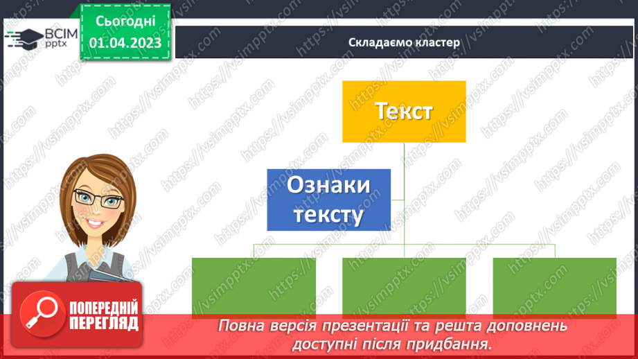 №112 - Особливості тексту-опису, його призначення.5