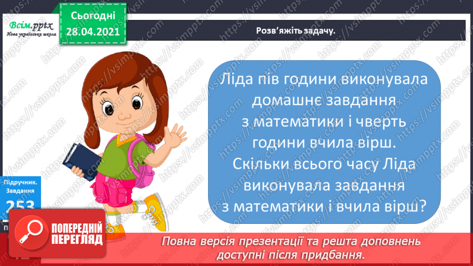 №028 - Вирази, рівності, нерівності. Розвязування рівнянь. Дії з іменованими числами. Задачі на визначення тривалості подій.19