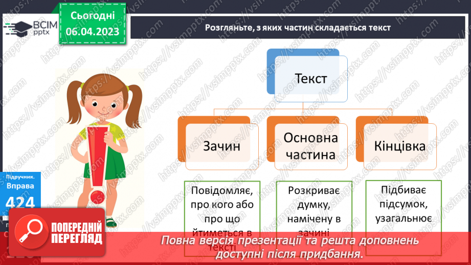 №113 - Дослідження будови тексту. Вимова і правопис слова помилка.9