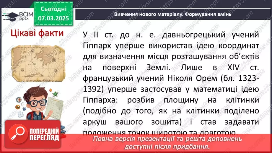 №078 - Графік лінійного рівняння4