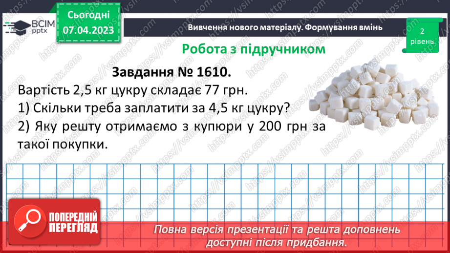 №139 - Розв’язування вправ і задач на ділення десяткових дробів.9