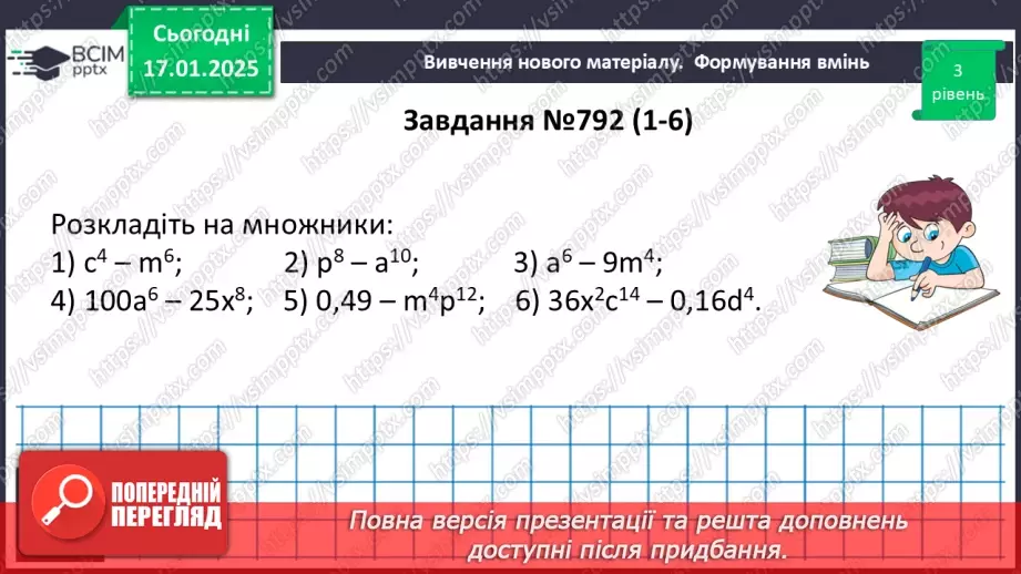 №057 - Розв’язування типових вправ і задач. _11