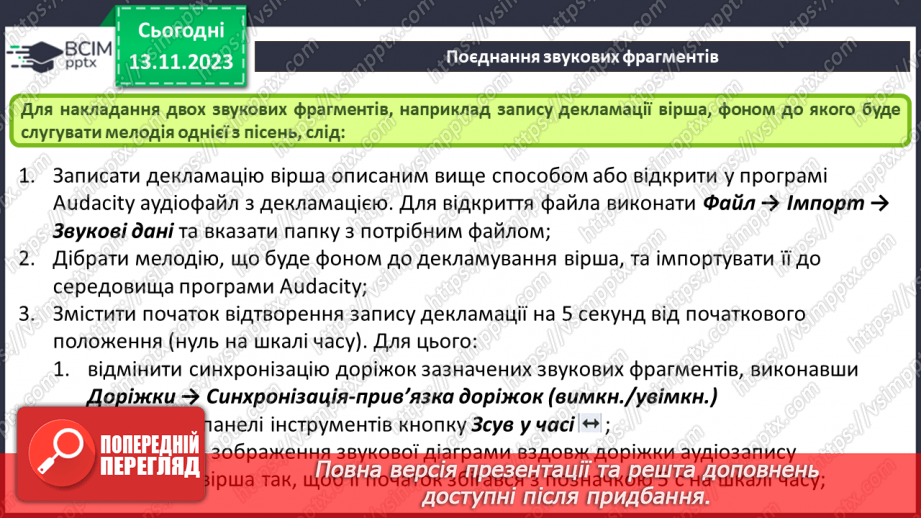 №23 - Технології опрацювання мультимедійних даних. Роль електронних медійних засобів у житті людини.15