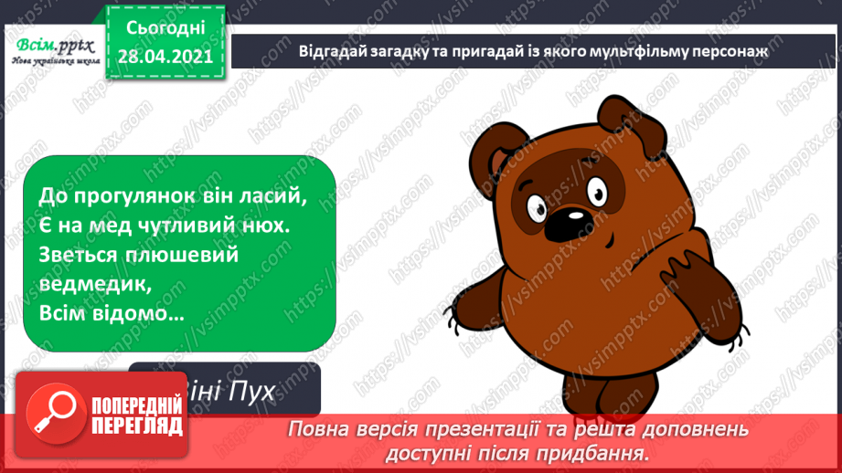 №05 - Настрій в образотворчому мистецтві. Правила нанесення акварельної фарби на малюнок. Ілюстрація: персонажів мультфільму «Незнайко в Сонячному місті».6