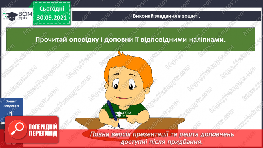 №019 - Як зберегти те, що є? Досліджуємо разом. Вирощування кристала12 №019 - Як зберегти те, що є? Досліджуємо разом. Вирощування кристала12