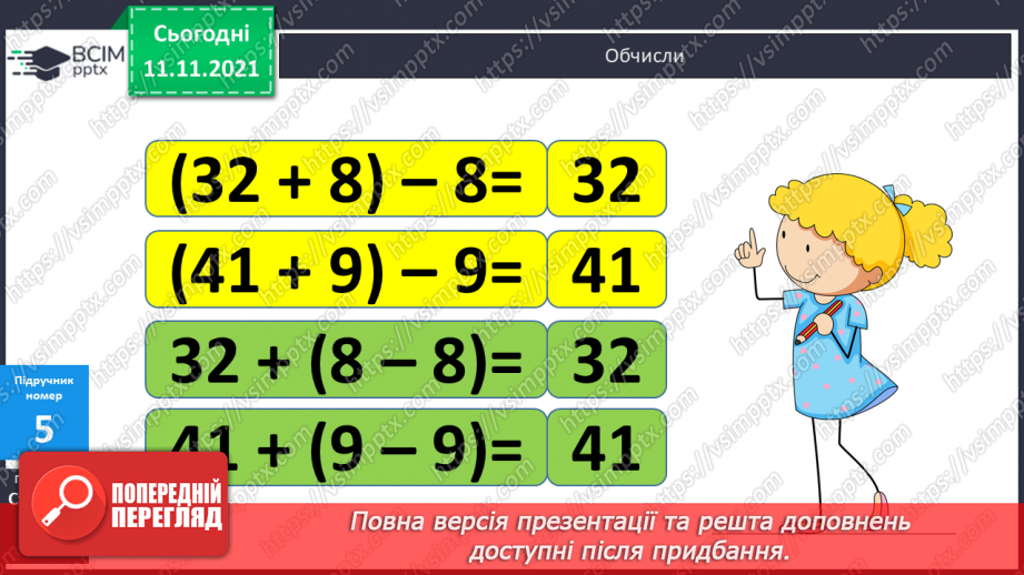 №046 - Задачі. Складові задачі. Розв’язування задач. Порядок дій у виразах із дужками15