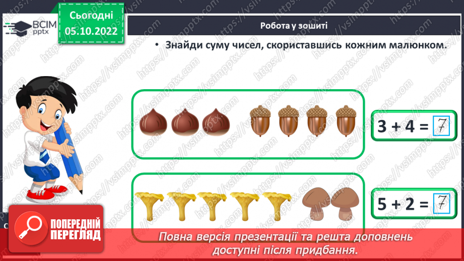 №0032 - Компоненти дії додавання23 №0032 - Компоненти дії додавання23
