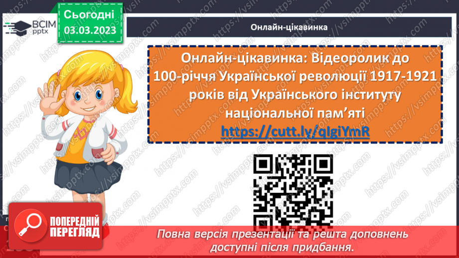 №26 - Спроби відродження української державності у 1917—1921 роках.20 №26 - Спроби відродження української державності у 1917—1921 роках.20