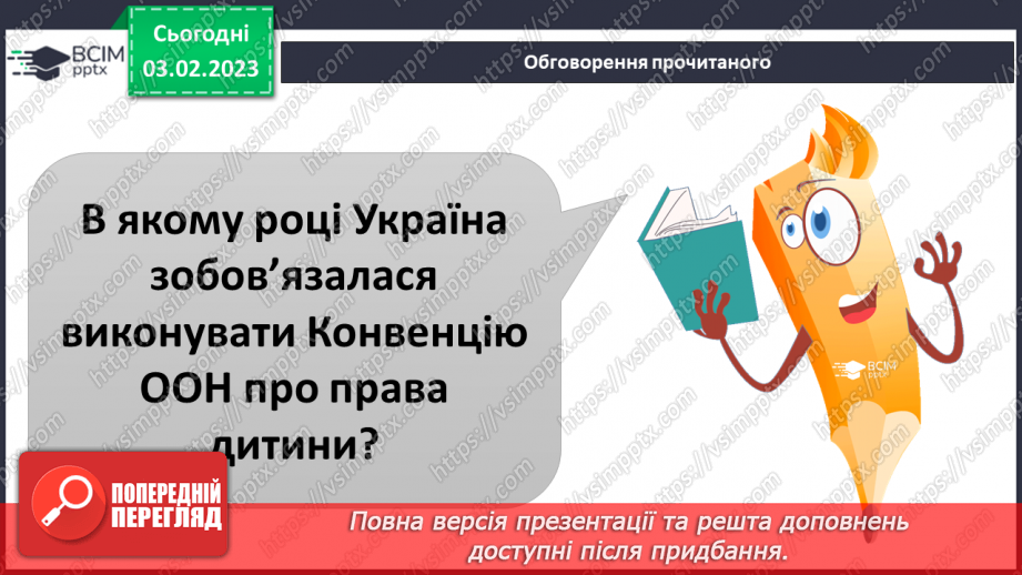 №064 - Історія прав дітей10 №064 - Історія прав дітей10