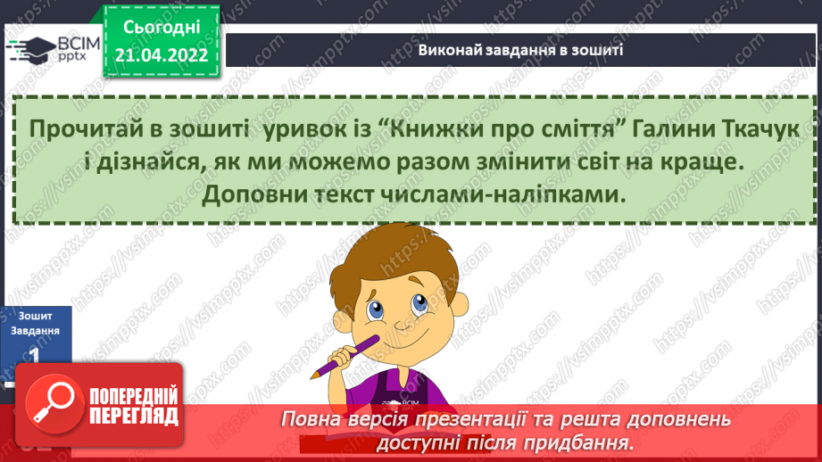 №091 - Навіщо та як допомагати іншим?11