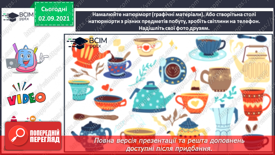 №03 - Мистецтво крізь віки Види декоративно-ужиткового мистецтва. Створення об’ємності предмета на площині. Натюрморт з різних предметів побуту.16