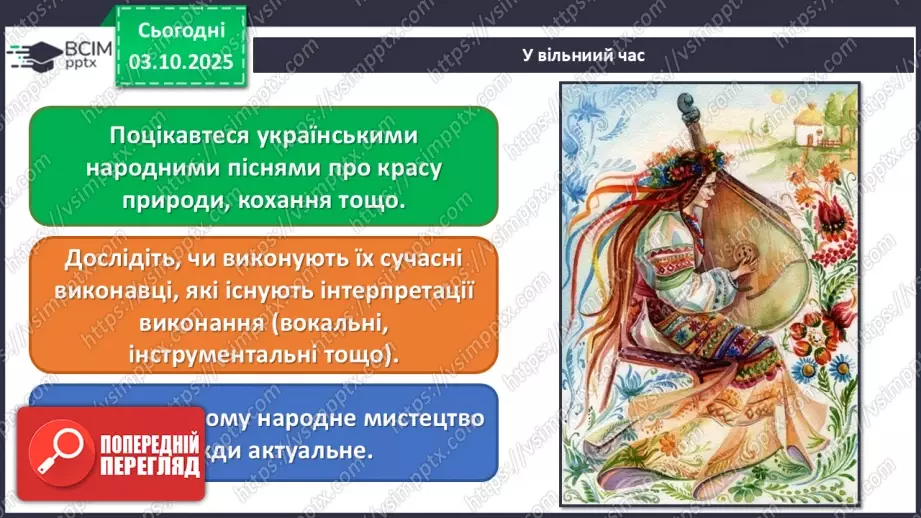 №007 - Мистецтво – яскравий образ України (продовження)18 №007 - Мистецтво – яскравий образ України (продовження)18