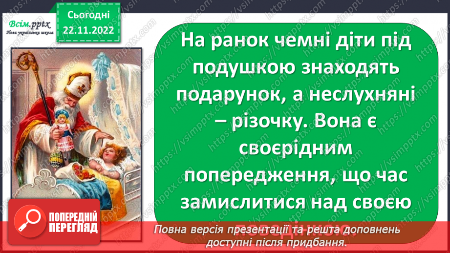 №015 - «А хто, хто Миколая любить?». Робота з різними матеріалами. Виготовлення черевичка або рукавички для Миколая5 №015 - «А хто, хто Миколая любить?». Робота з різними матеріалами. Виготовлення черевичка або рукавички для Миколая5