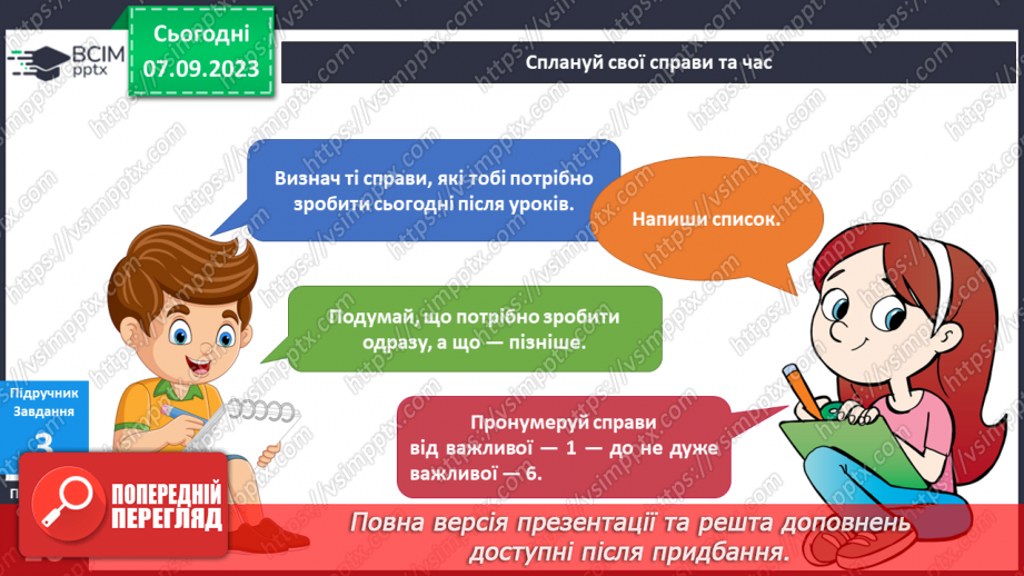 №018 - Вчуся дотримуватися складеного плану. Українська мова в інтегрованому курсі: Я досліджую медіа. Малюнок як джерело інформації.11