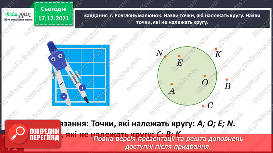 №169 - Розв’язуємо задачі геометричного змісту15