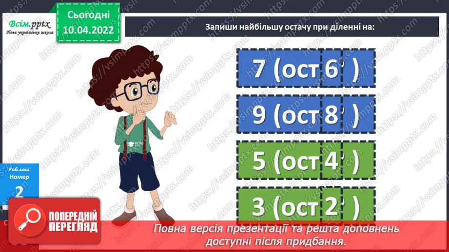 №142 - Властивість остачі.24 №142 - Властивість остачі.24