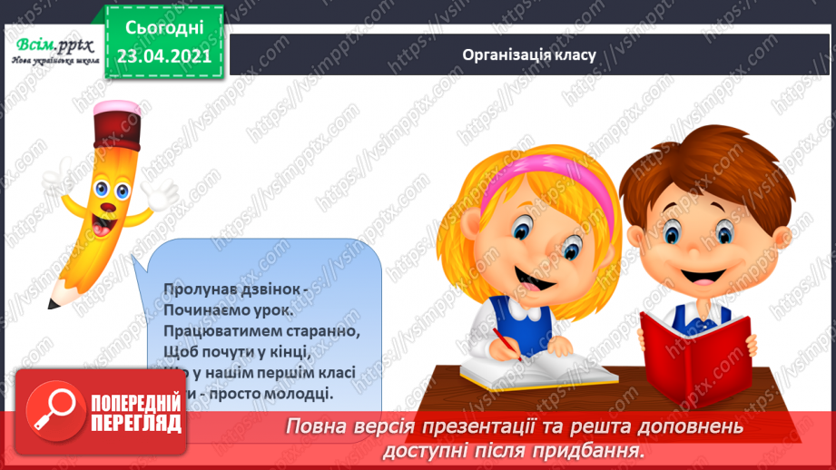 №046 - Закріплення звукового значення букви «ге». Удосконалення уміння читати вивчені букви в словах. Опрацювання тексту.1