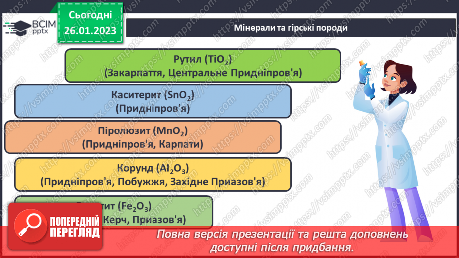 №42 - Поняття про оксиди. Номенклатура і фізичні властивості оксидів.13 №42 - Поняття про оксиди. Номенклатура і фізичні властивості оксидів.13