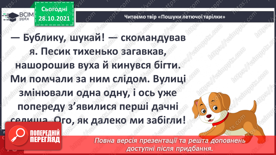 №031 - Н. Чуб «Пошуки летючої тарілки»9