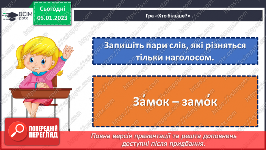 №072 - Вимова голосних звуків.7 №072 - Вимова голосних звуків.7
