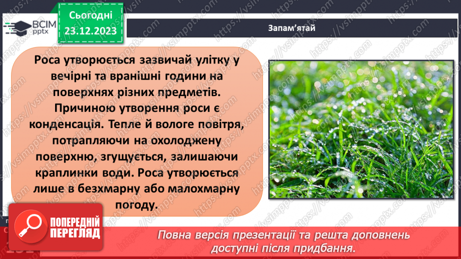 №33-34 - Хто живе у хмарах. Опади, їхні види, вимірювання, значення. Виготовлення дощоміра.15