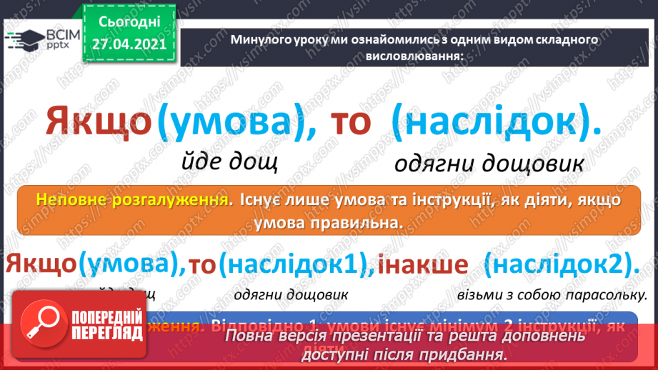 №26 - Логічне слідування.6