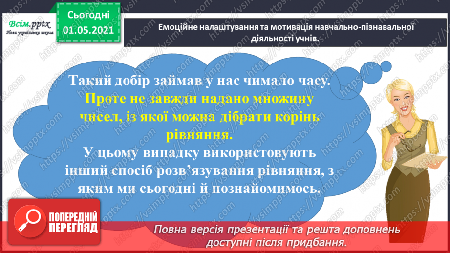 №030 - Розв’язуємо прості рівняння2 №030 - Розв’язуємо прості рівняння2