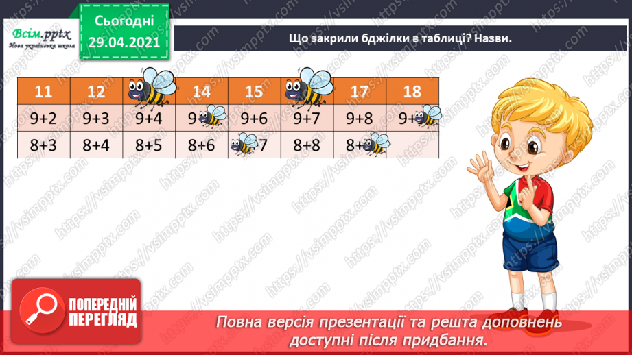 №012 - Закріплення вивчених випадків додавання з переходом через десяток. Складання і обчислення виразів. Розв’язування і порівняння задач.4