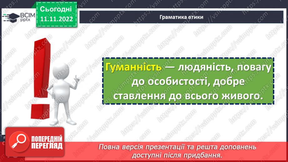 №13 - Що таке щедрість?11