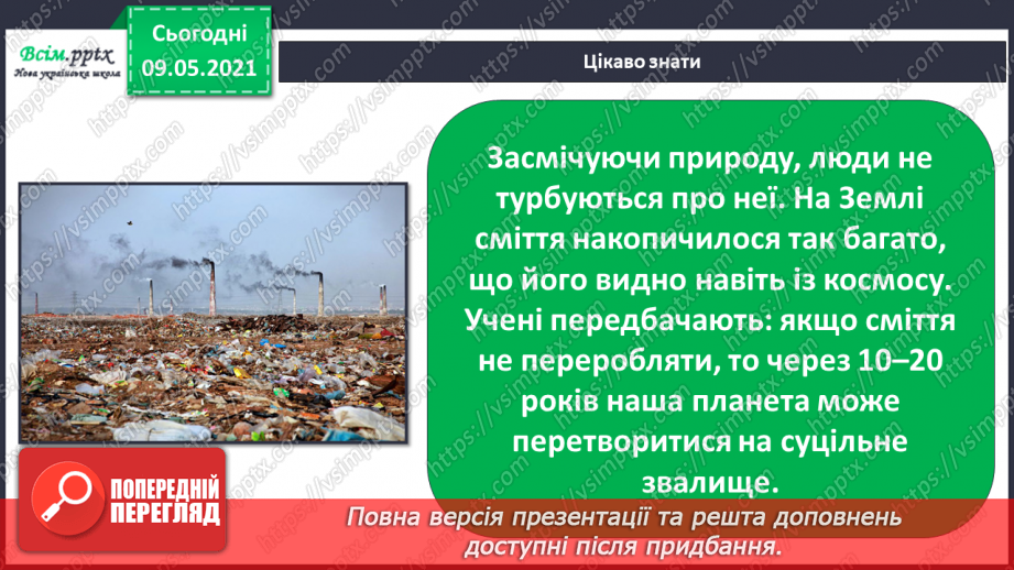 №047 - Як підтримувати та поліпшувати родючість ґрунту?16 №047 - Як підтримувати та поліпшувати родючість ґрунту?16