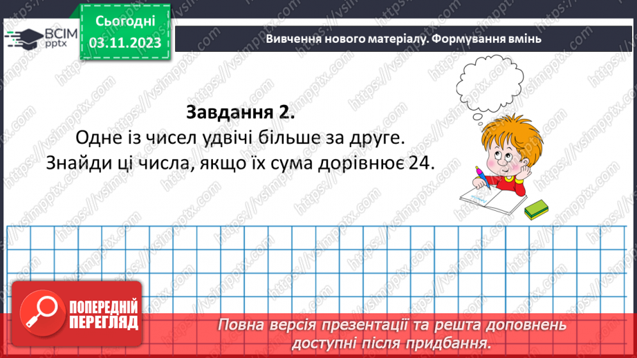 №053 - Розв’язування задач за допомогою рівнянь. Самостійна робота №8.20