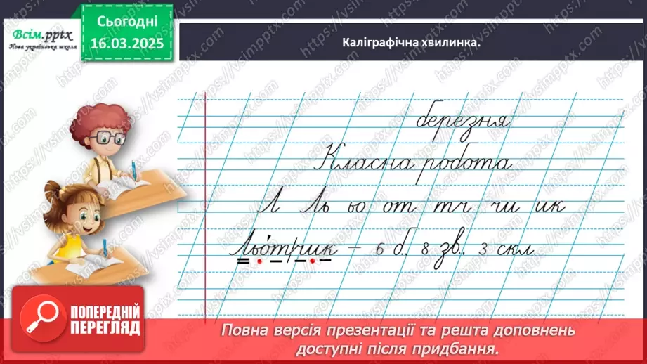 №100 - Поширюй речення за питаннями.7 №100 - Поширюй речення за питаннями.7