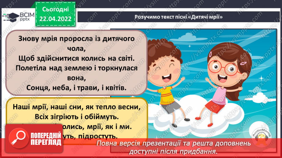 №31-32 - Мистецька Америка. Імпровізація. Кантрі. Слухання та аналізування американської пісні «Янкі Дудль15