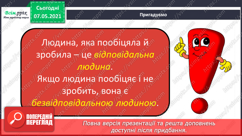 №015 - Узагальнення і систематизація знань учнів. Діагностична робота з тем «Я і моя шкільна громада», «Я і моя сім’я»14 №015 - Узагальнення і систематизація знань учнів. Діагностична робота з тем «Я і моя шкільна громада», «Я і моя сім’я»14
