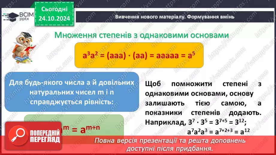 №028-29 - Систематизація знань та підготовка до тематичного оцінювання19