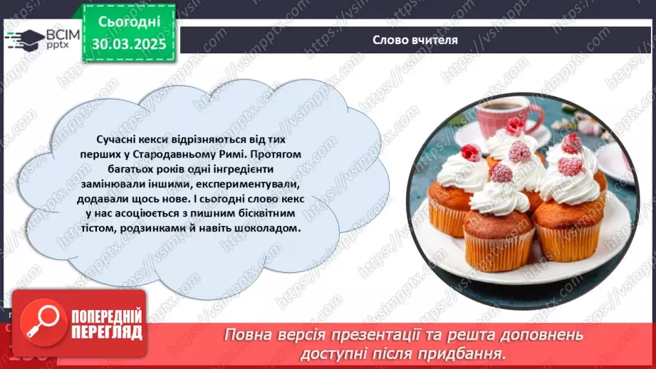 №58 - Технологія приготування страв із борошна (продовження).17