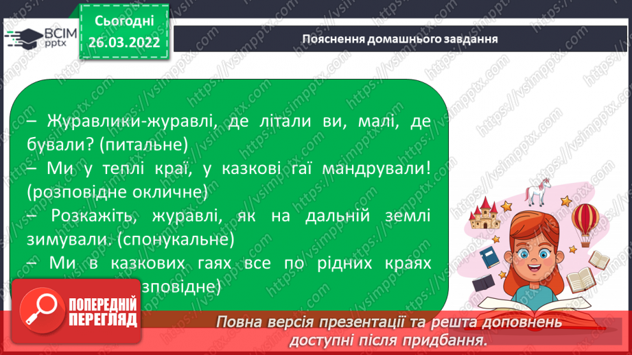 №097 - Закріплення та узагальнення знань про речення. Види речень за метою висловлювання.15