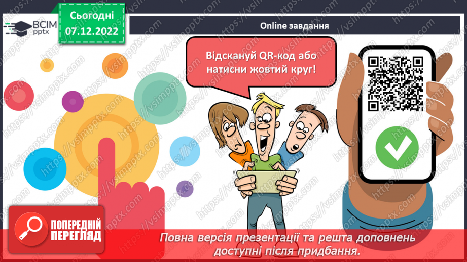 №0050 - Будова рослин26