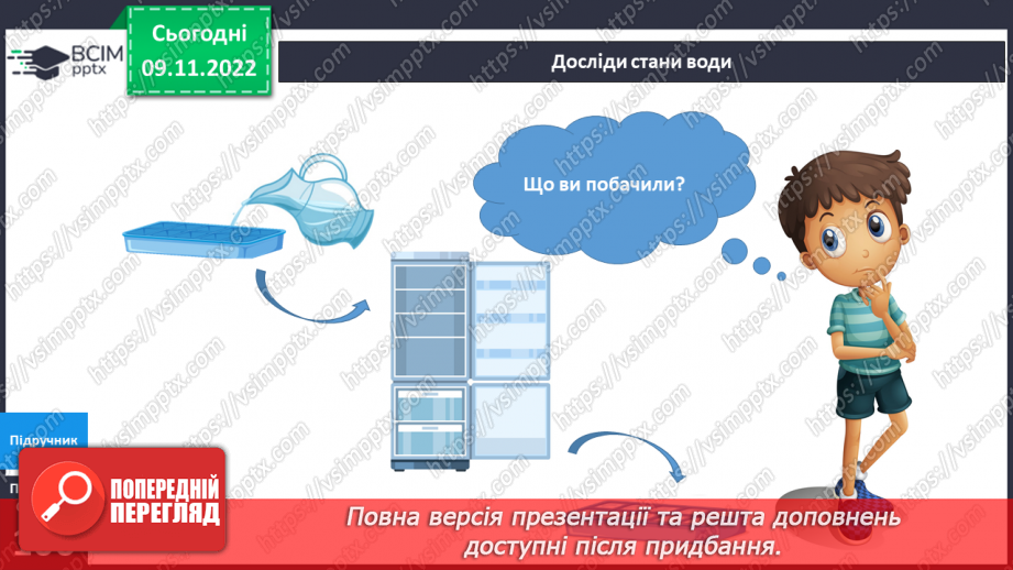 №037 - Де живе вода. Досліджуємо воду.14 №037 - Де живе вода. Досліджуємо воду.14