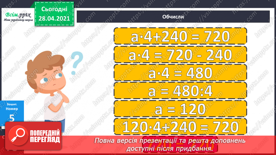 №132 - Вправи і задачі на застосування вивчених випадків арифметичних дій.30 №132 - Вправи і задачі на застосування вивчених випадків арифметичних дій.30