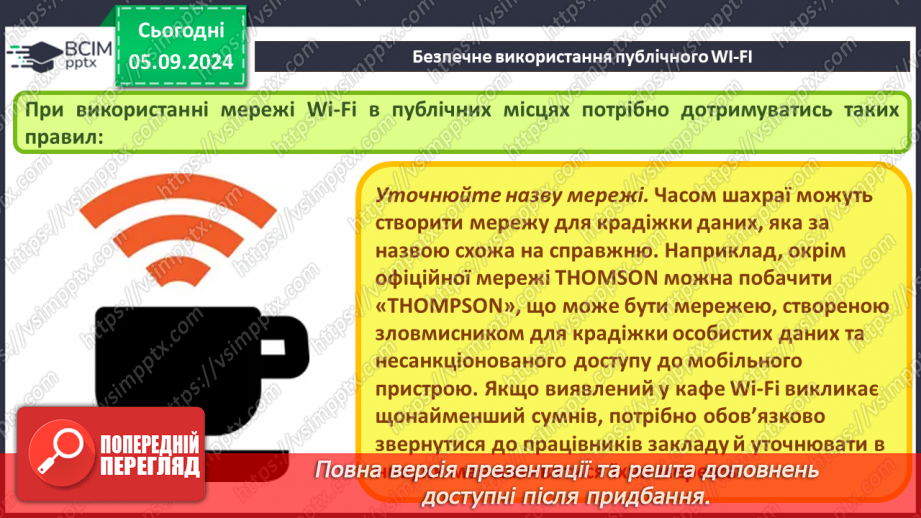 №05 - Загрози при роботі в інтернеті та їх уникнення.23