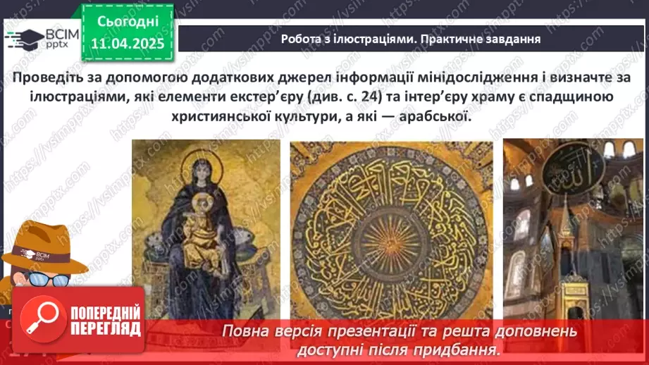 №30 - Іслам у Середні віки.26