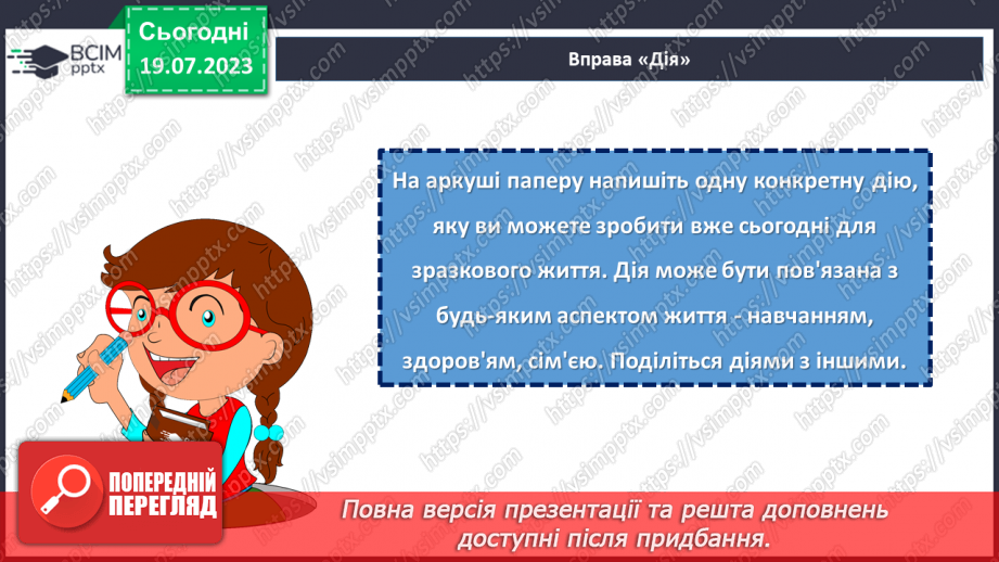 №31 - Один день зразкового життя: запам'ятаймо його та створимо наступні!20 №31 - Один день зразкового життя: запам'ятаймо його та створимо наступні!20