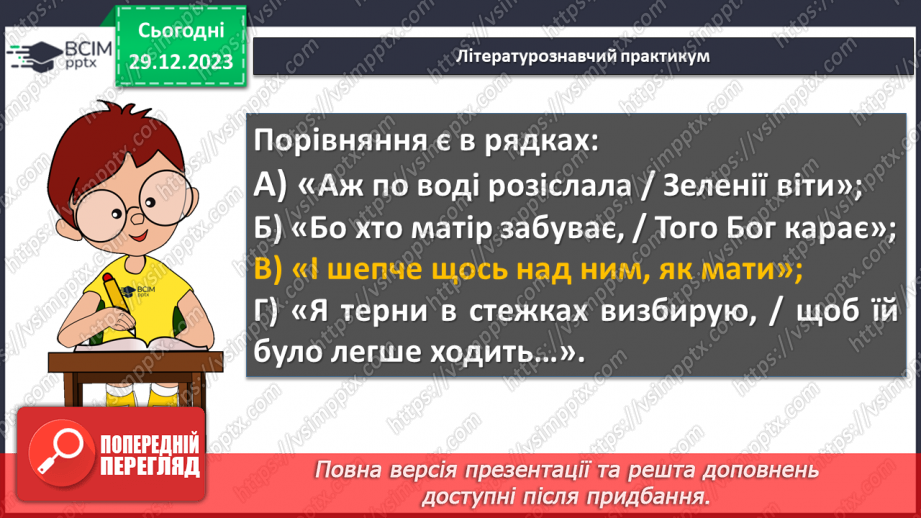 №36 - Галина Кирпа. «Мова моя». Значення рідної мови в житті людини. Мотив важливості збереження мови для історії, народу, людства загалом19
